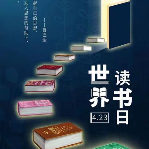 世界读书日 | 看见幸福“阅”出梦想——胜利一小亲子读书活动