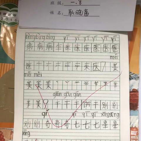 一年级八班午写反馈