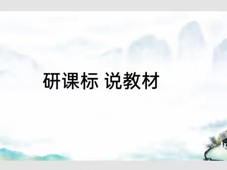 立足新课标  践行新理念