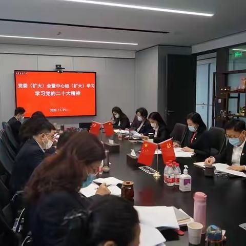 贵金属业务部党委中心组深入学习党的二十大精神