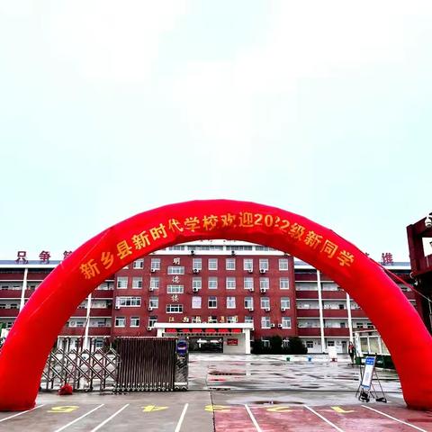 “启智明理▪立德远航”——记新乡县新时代学校2022年一年级新生入学仪式