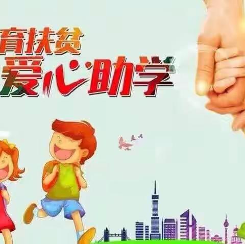 岭东小学校关于落实“公主岭市2021年秋季学期长春市城乡低保及低保边缘家庭、残疾学生营养午餐补贴工作”通知