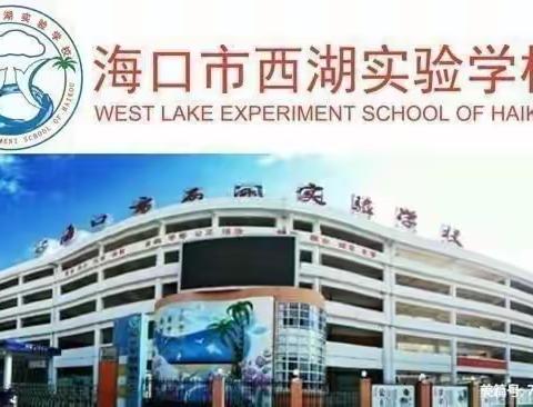 眼保健操很重要，深入学习最关键一一海口市西湖实验学校一年级第十二周主题班会