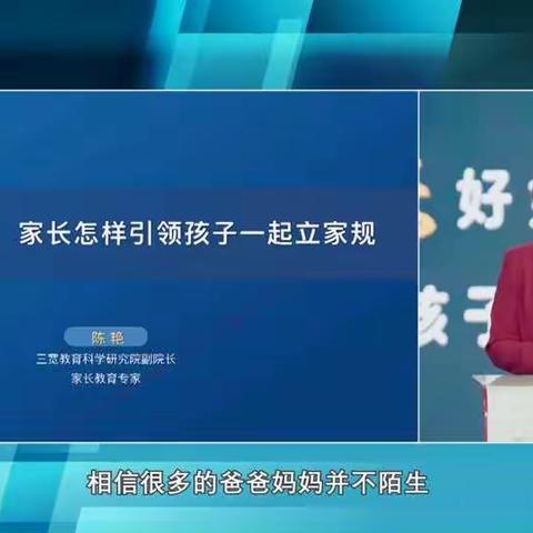 《家长怎样引领孩子一起立家规》
✨ ——开鲁县实验小学2018级4班学习《三宽教育》