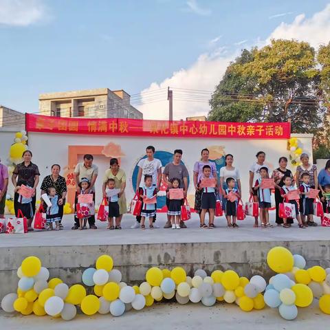 “亲子团圆   情满中秋”——平果市果化镇中心幼儿园中秋亲子活动