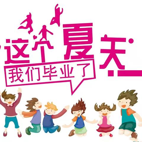 “童心向党   筑梦远航”——平果市果化镇中心幼儿园2021年毕业典礼