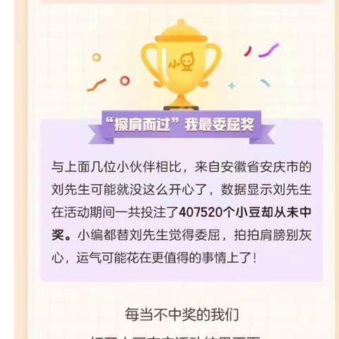 快来农行掌银领小豆吧