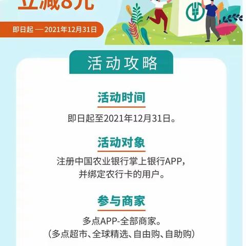 农行携手多点 满30立减8元