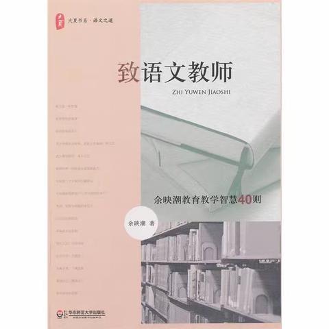 【三小•书香】读《致语文教师》有感