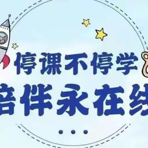 停课不停学，线上共同成长——小飞飞幼儿园线上教学活动总结第一周