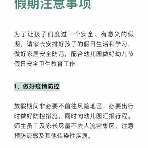 东方华育幼儿园五一活动《我是劳动小能手》及五一安全注意事项