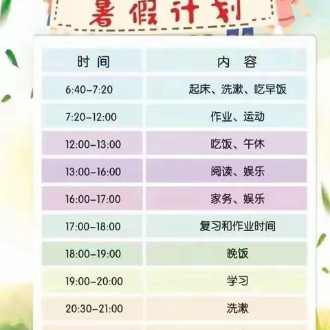 实验小学3.6班於嘉尧2023快乐暑假——暑假纪实！