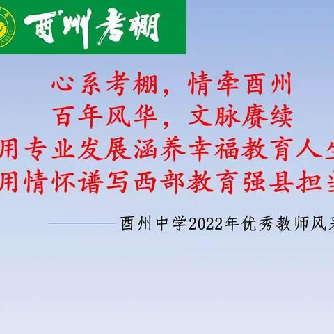 百年考棚，风华赓续，用心用情谱写西部教育强县建设使命担当