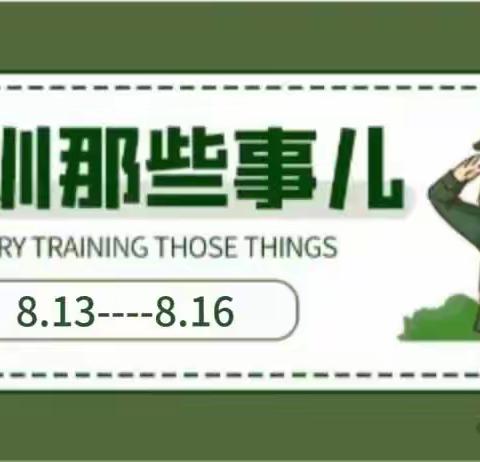 故事的开始是军训，属于26连的故事