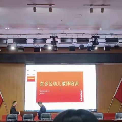 【亿童学习 一同成长 】———东乡区幼儿骨干教师培训