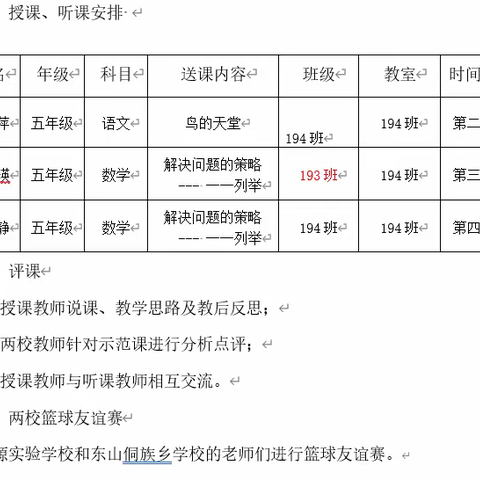 同课异构促成长，以球会友情谊长——记东山侗族乡学校与思源学校开展教学交流活动