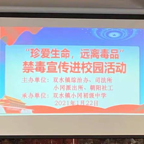 [小冈初级中学]   珍爱生命，远离毒品