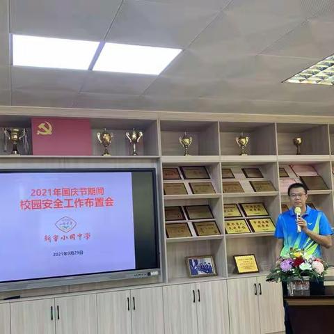 心系安全，情牵祖国