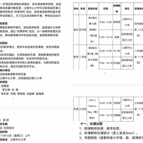 同课异构促“双减”，特色展示显风采