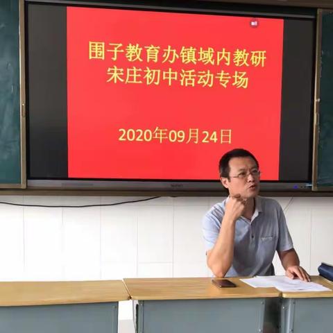 示范引领 凝心聚力——-记围子教育办联合教研活动之生物篇