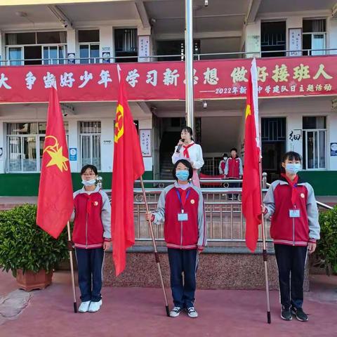“喜迎二十大，争当好少年，学习新思想，做好接班人”——新城中学建队纪念日活动