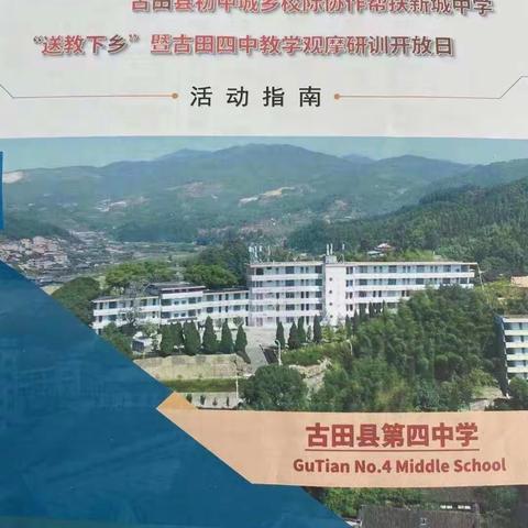 立足精准课堂，践行有效课堂——新城中学送教下乡活动