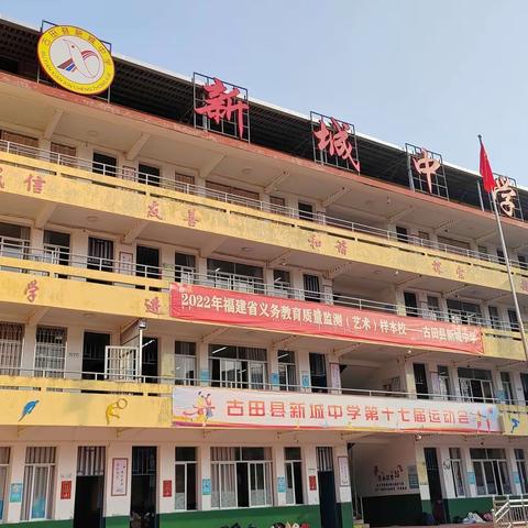 以“艺”养心   以“测”促教——新城中学开展艺术素养监测活动