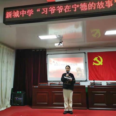 “习爷爷在宁德的故事”演讲比赛