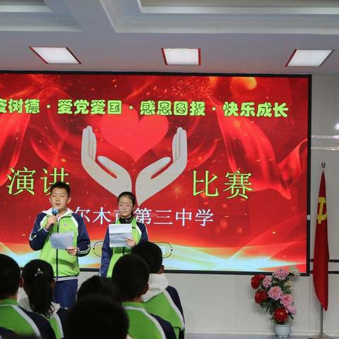 青春不问西东，岁月自成芳华——格尔木市第三中学举办"抗疫树德.爱党爱国.感恩报国.快乐成长"演讲比赛﻿
