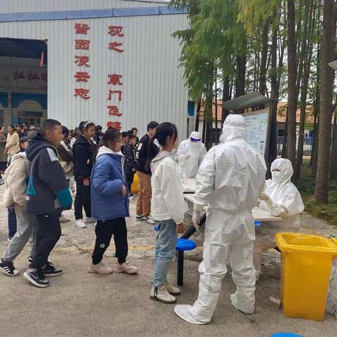 全校核酸检测