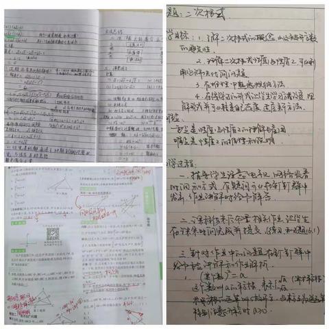 3月线上教学检查汇报——初中数学组