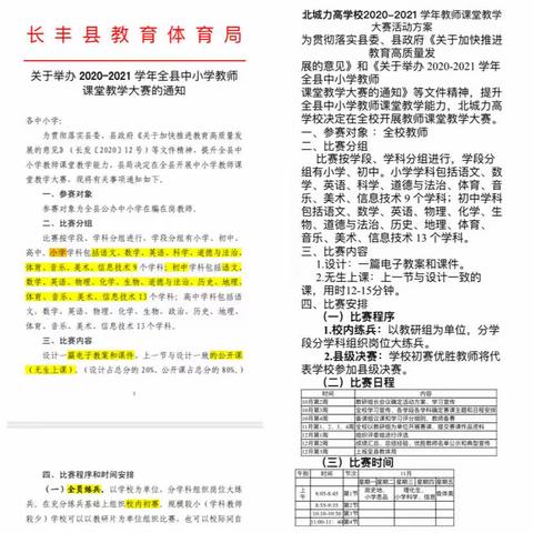 教研促成长，无生亦精彩——记北城力高学校初中数学组课堂教学活动