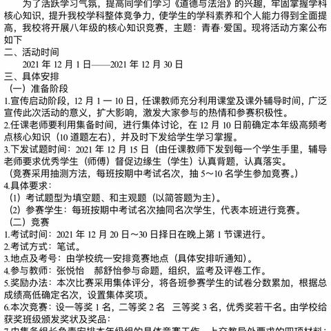 爱国不在宏论，赤心付诸微行——白元镇中八年级道德与法治知识竞赛