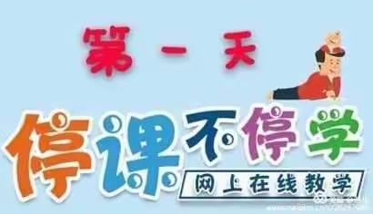 【平城区四十一校】教师线上教学，家长、学生该如何应对？