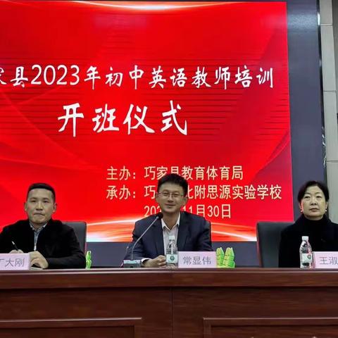 教与研携手，学与思并肩——2023年巧家县初中英语教师培训