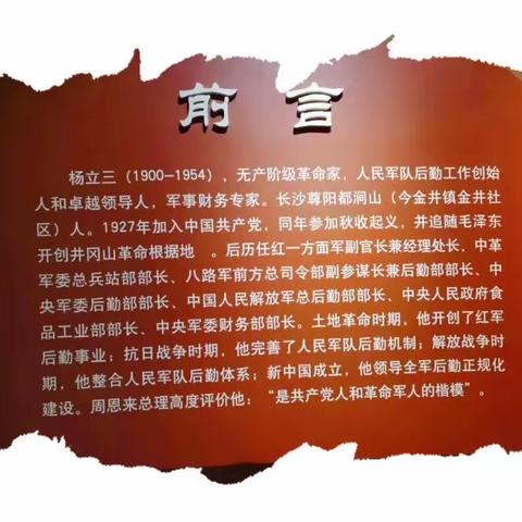 传承红色基因 清明缅怀实践活动——参观杨立三同志故居