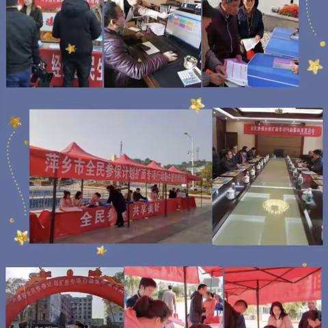 萍乡市开展“全民参保”集中宣传周活动