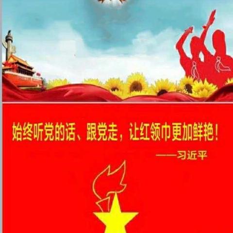 “红心向党，快乐成长”——太平镇中心小学少先队新队员入队仪式