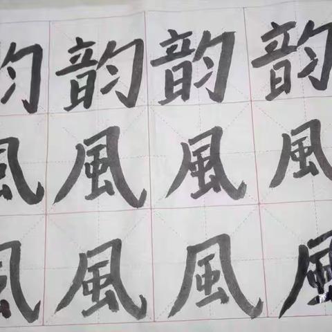 传承中国传统文化，乐写中国字！2021级一年六班小豆包（一下）软笔书法练习（4月、5月居家抗疫）——系列（三）