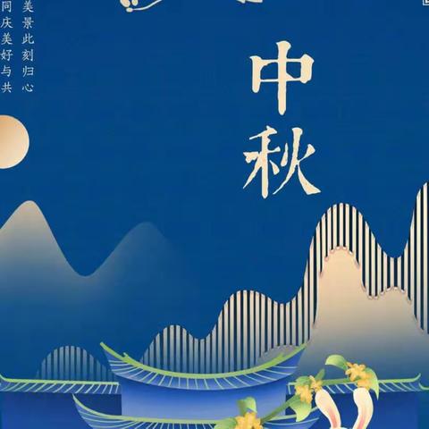 感念师恩，情满中秋——曲江区大塘镇中心幼儿园中秋节、教师节活动