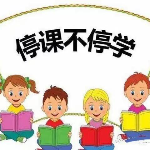 同心聚力齐抗疫，居家学习不停歇---小城子学校共克时艰