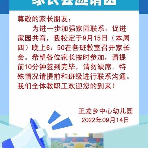 携手同行，静待花开——正龙乡中心幼儿园2022年秋季学期家长会