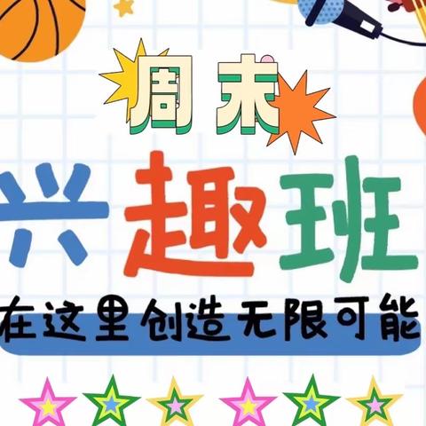 “多彩周末 乐学童年”——播州区青少年活动中心周末培训班团溪镇培训点招生啦！