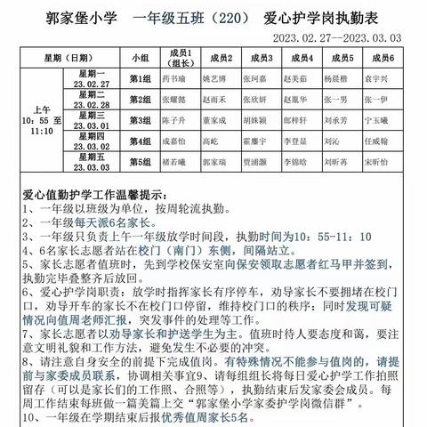 《大爱无言   温暖护学》一一郭家堡小学一（5）班家长护学岗