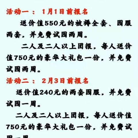 郭家堡幼儿园2020年春季招生报名优惠活动开始啦