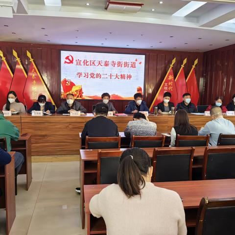 天泰寺街街道召开学习贯彻落实张聪书记二十大精神宣讲报告暨2023年党员干部大会和全体机关干部大会