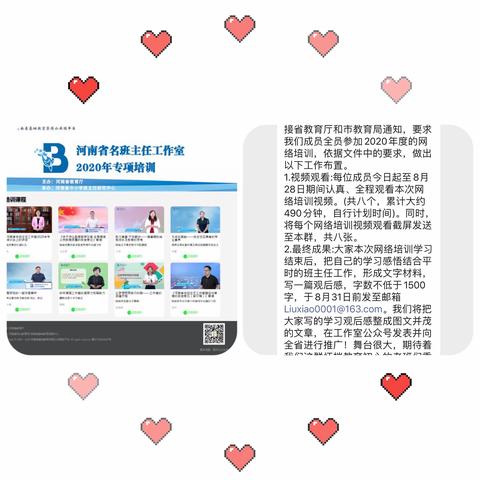 炎炎夏日，不负美好时光（之二）——河南省贾利军名班主任工作室