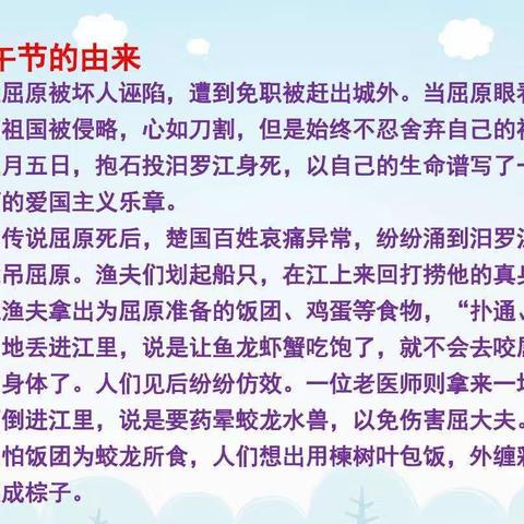 情系端午，增强爱国精神。四一班主题班会