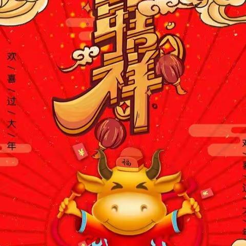 康乐萌娃迎新年，民俗游戏暖童心