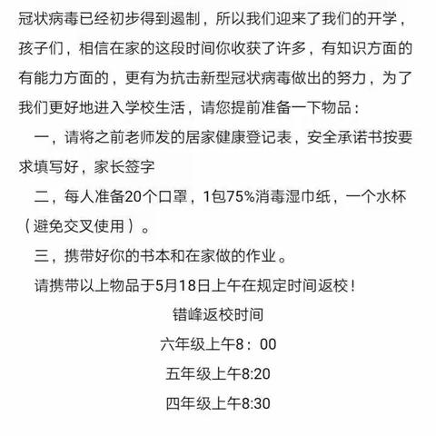 众志成城战疫情，春花烂漫如期归——义安小学开学第一天